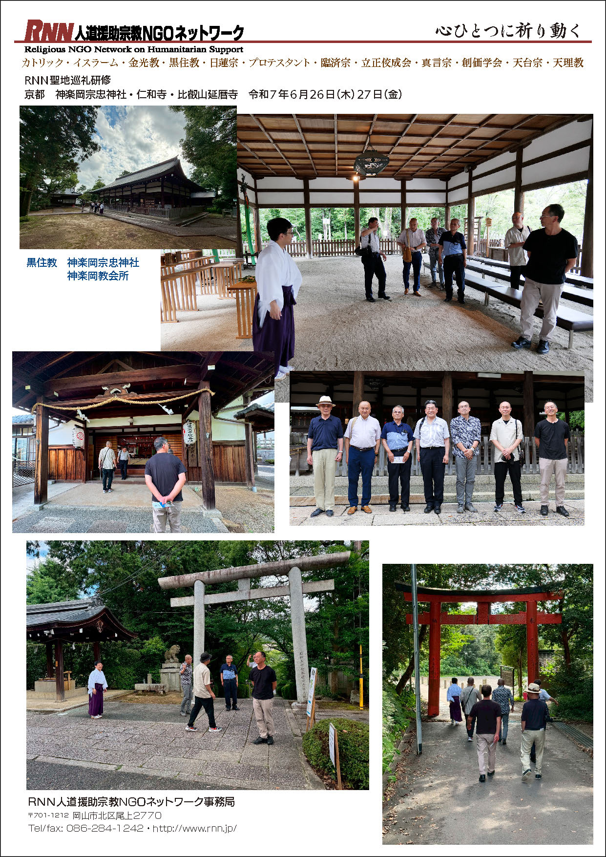 RNN聖地巡礼　京都