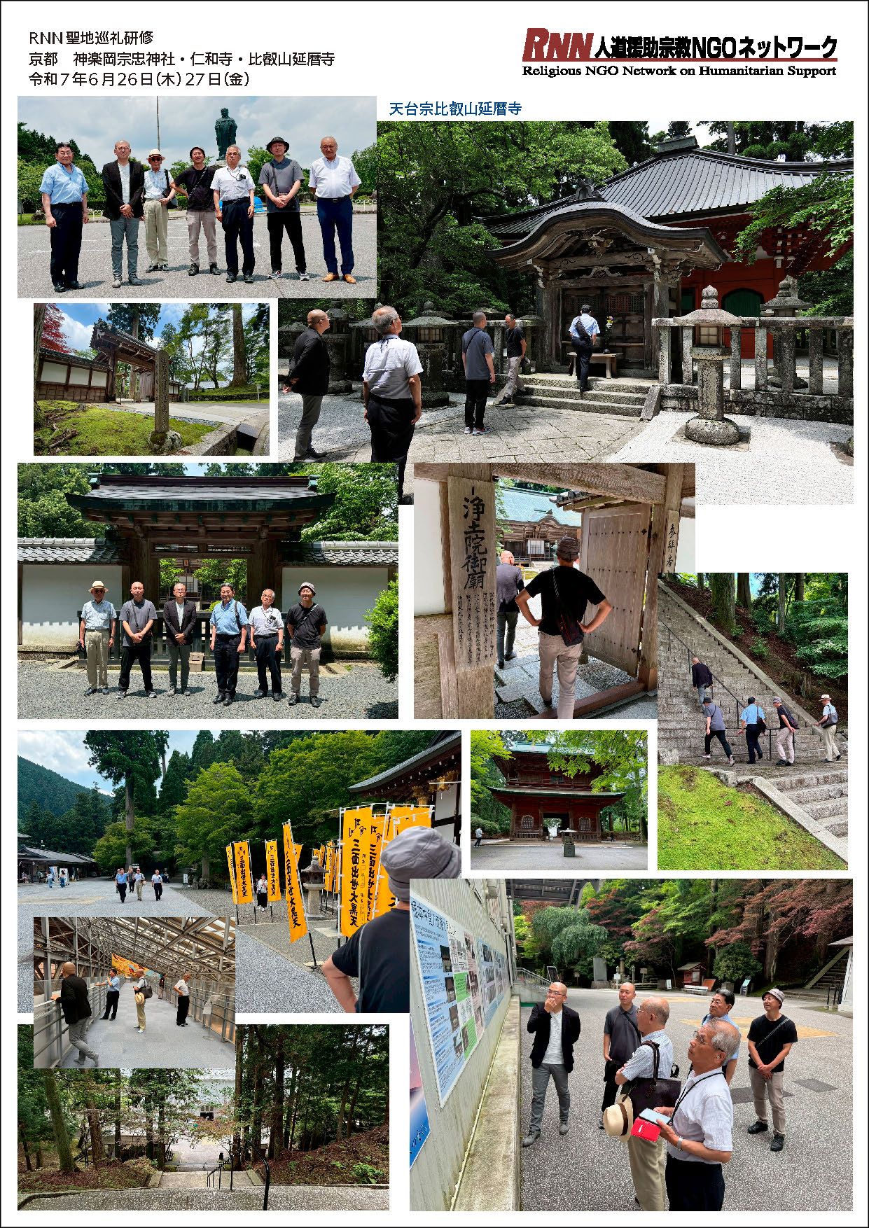 RNN聖地巡礼　京都