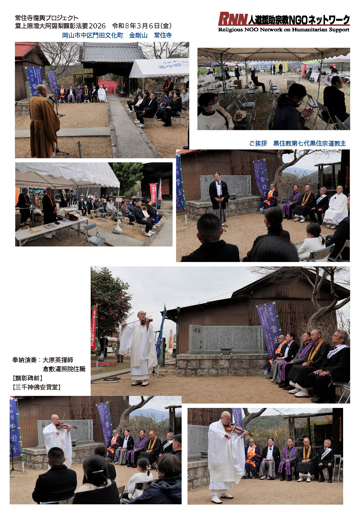 顕彰法要アルバム